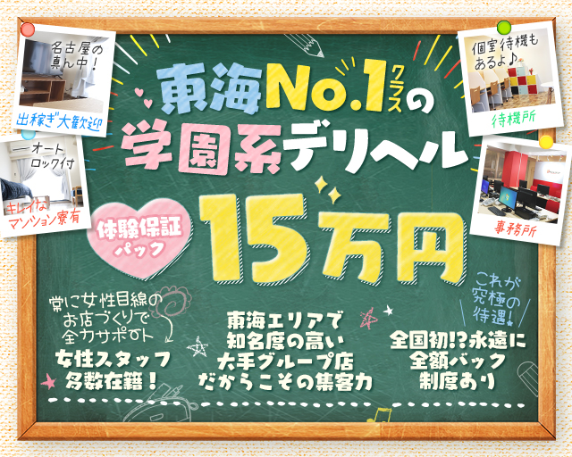 プリンセス宮殿女学園　名古屋校