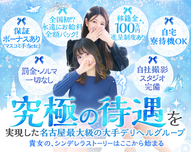 シンデレラ宮殿 名古屋