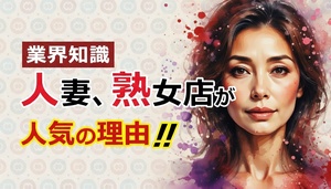 人妻本舗 愛のしずく 名古屋店