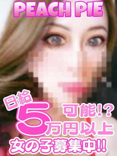 ピーチパイ