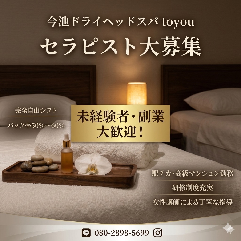 大人のヘッドスパサロン to you