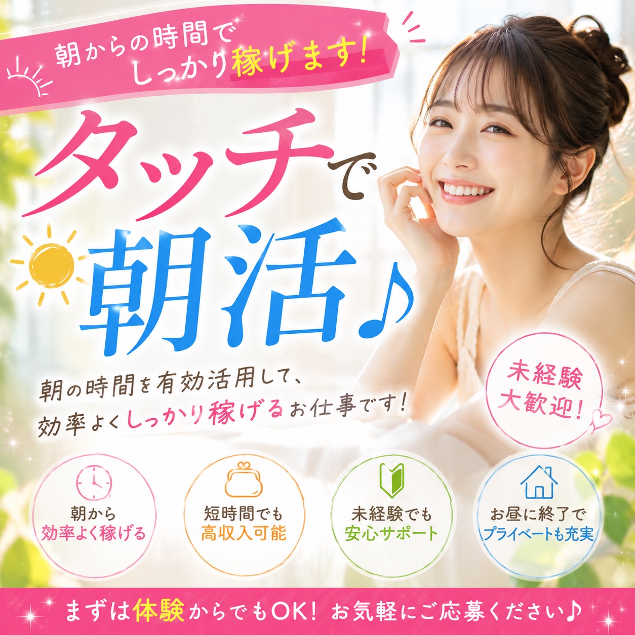 タッチdeエステ