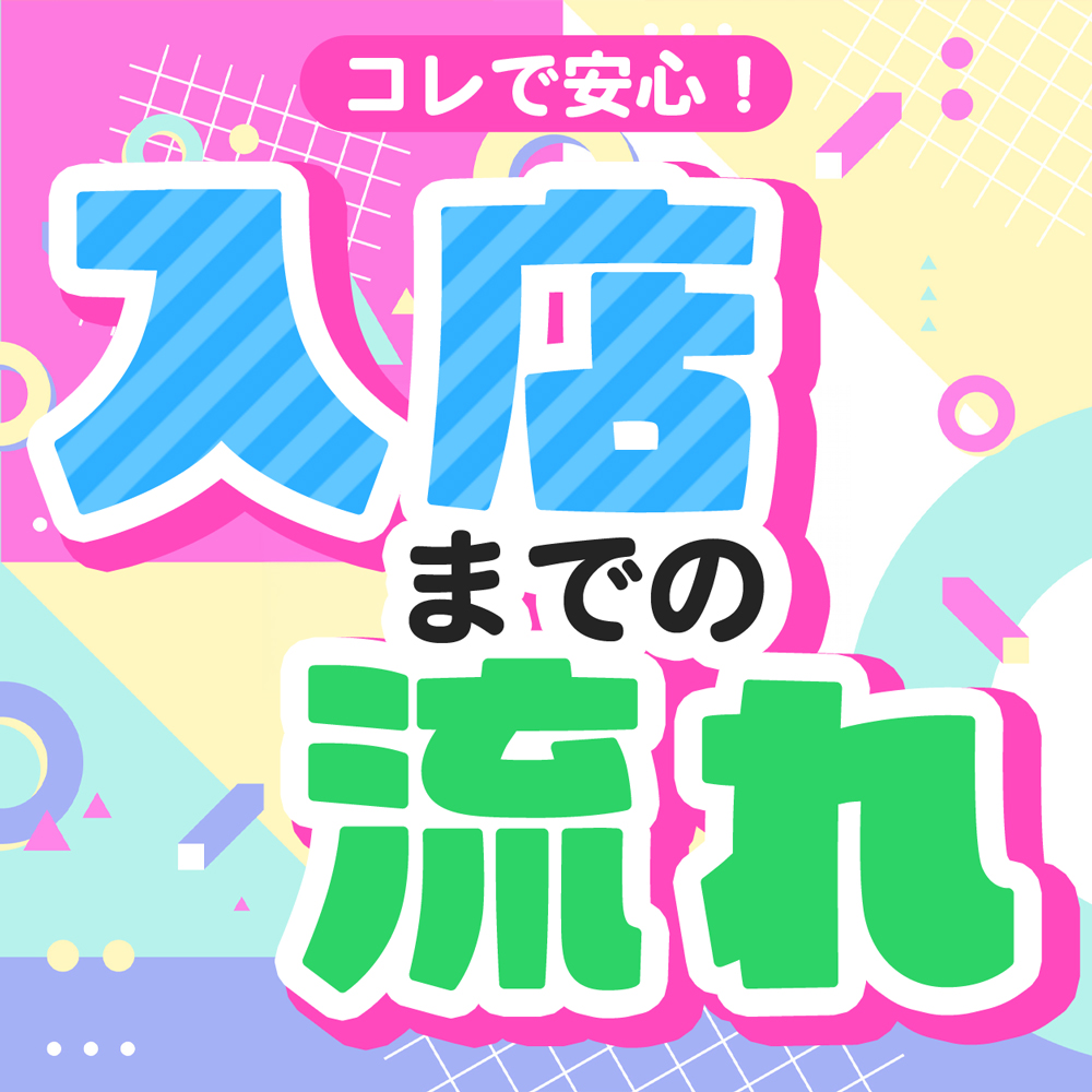 ラブココ一宮店