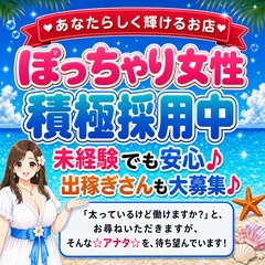 激安！巨乳＆ぽちゃカワ専門マーメイドin一宮