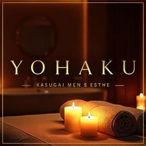 春日井メンズエステ　YOHAKU
