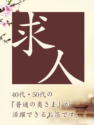 熟女専科 椿