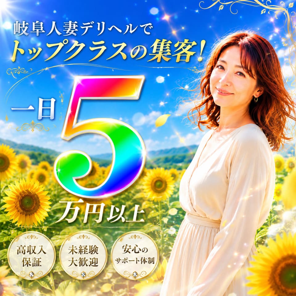 熟女パラダイス岐阜店(カサブランカグループ)