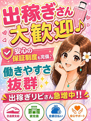激安！巨乳＆ぽちゃカワ専門マーメイドin一宮