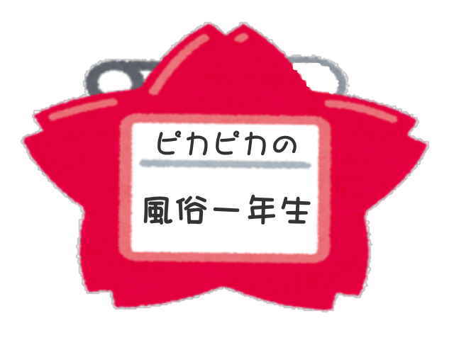 ファッションヘルス ライオンズ  