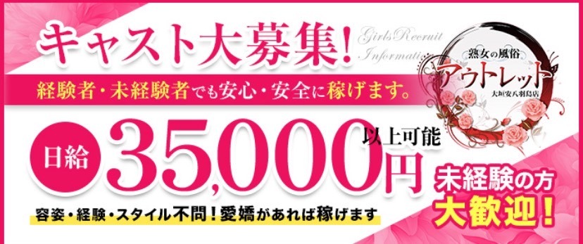 熟女の風俗アウトレット 大垣安八羽島店