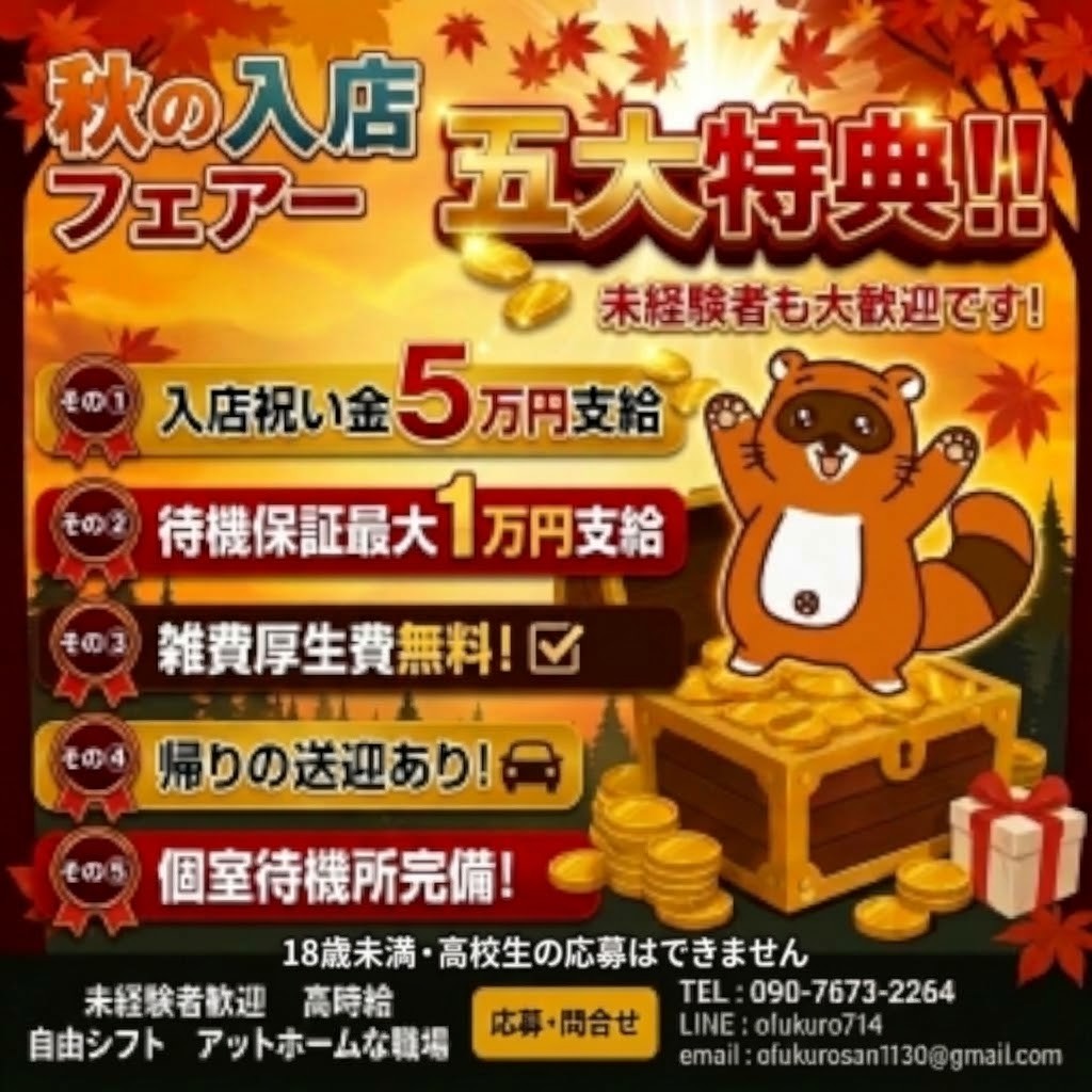 おふくろさん　名古屋本店