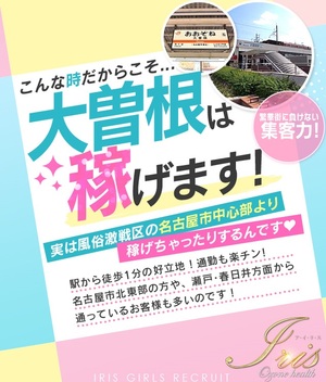 アイリス