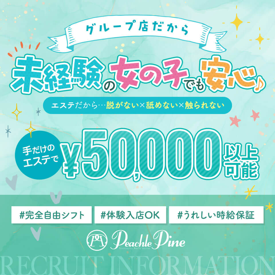 ピーチルパイン