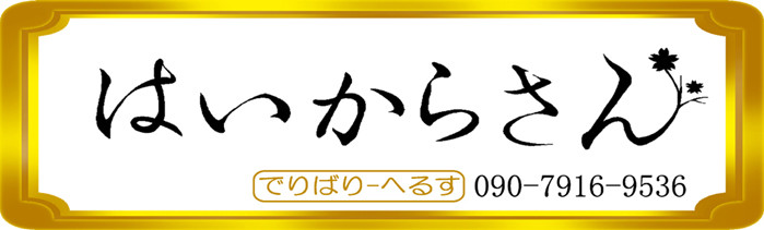 はいからさん