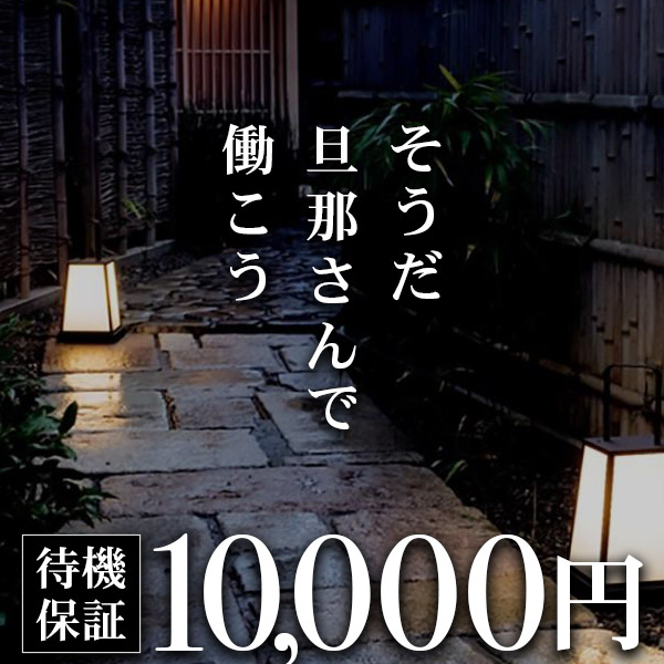 旦那さん~今日はお疲れですか~