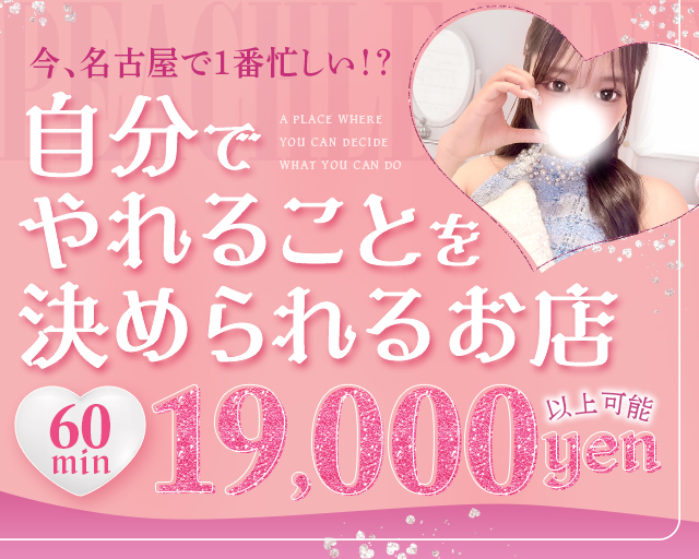 ピーチルパイン