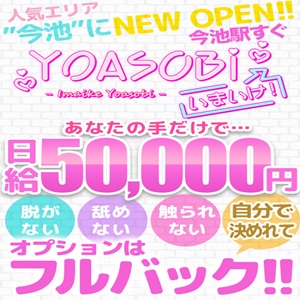 YOASOBI いまいけ