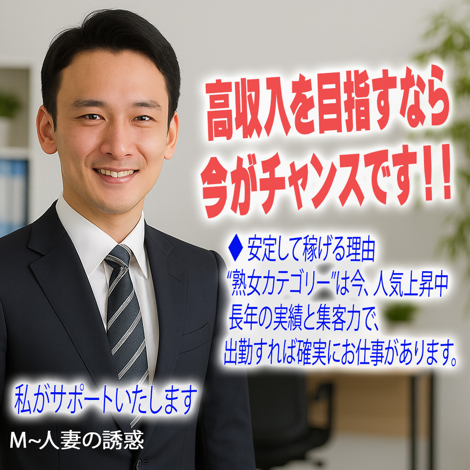 M～人妻の誘惑