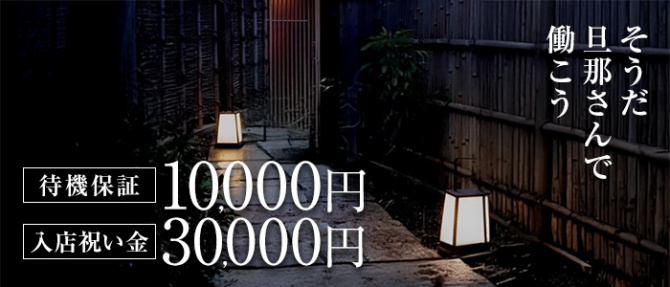 旦那さん~今日はお疲れですか~