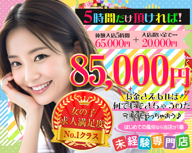 名古屋デリヘル業界未経験