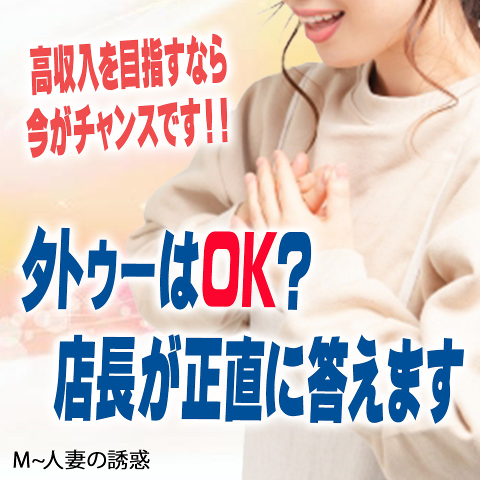M～人妻の誘惑