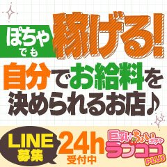 ラブココ PLUS