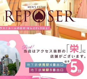 REPOSER(ルポゼ)