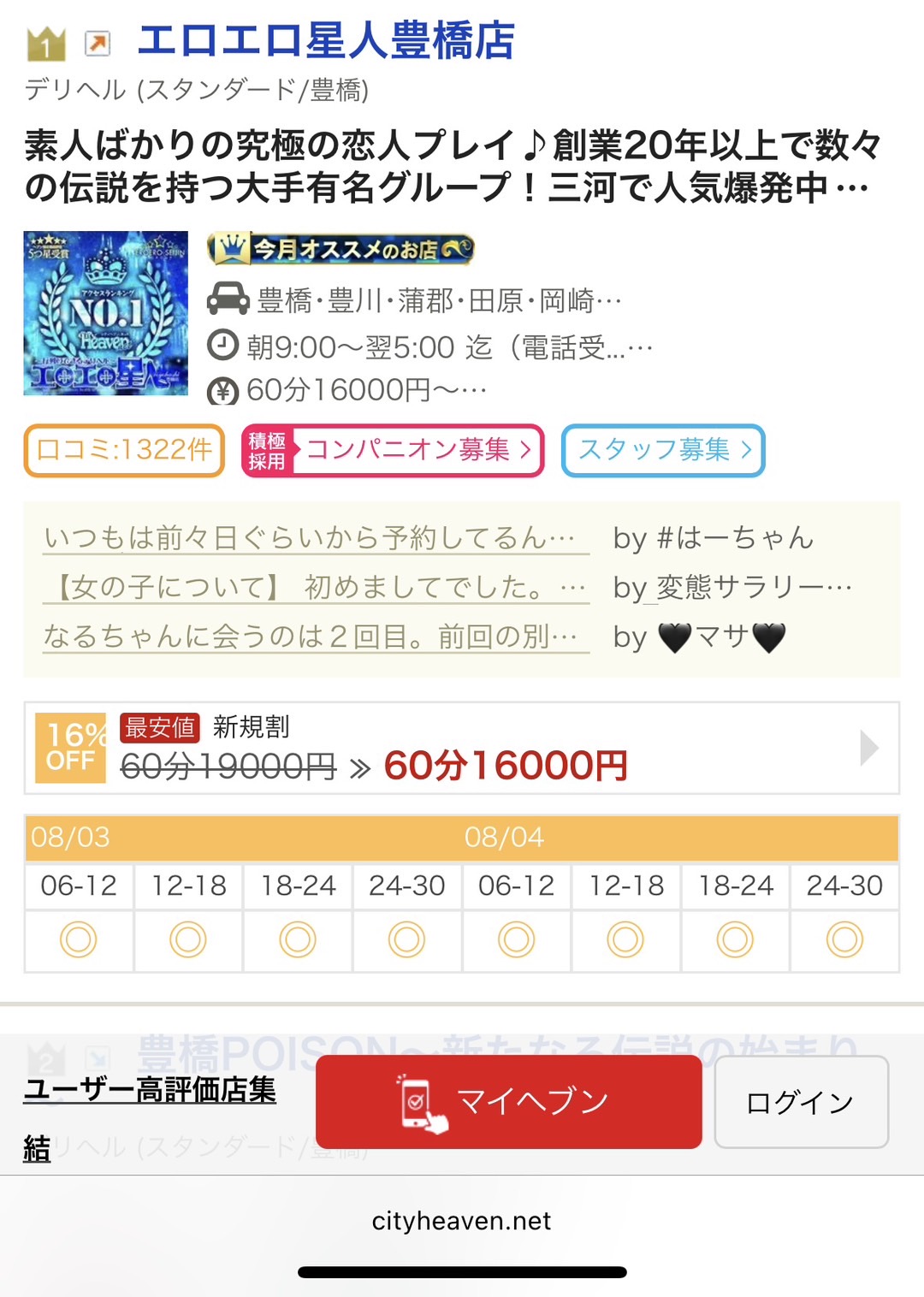 エロエロ星人 豊橋店