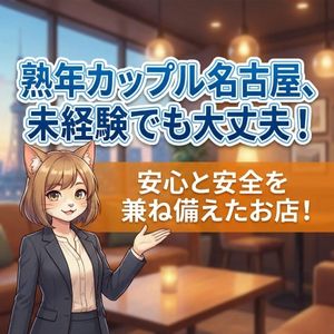 熟年カップル名古屋~生電話からの営み~