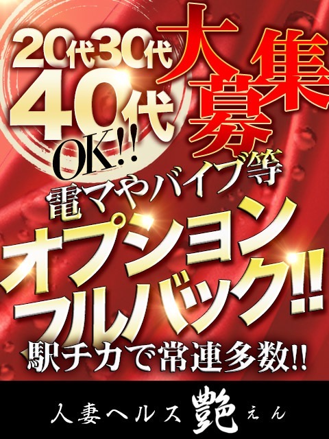 人妻ヘルス 艶