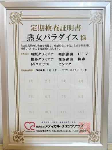 熟女パラダイス岐阜店(カサブランカグループ)