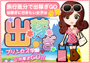 プリンセス宮殿女学園　名古屋校