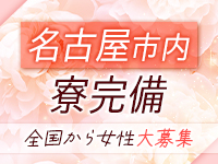 名古屋デリヘル熟女･人妻マダム宮殿
