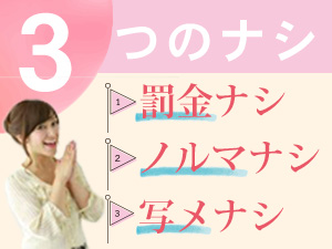 名古屋デリヘル業界未経験