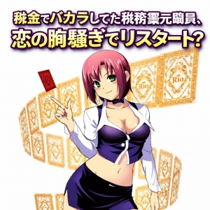 恋の胸騒ぎ