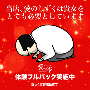 人妻本舗 愛のしずく 名古屋店