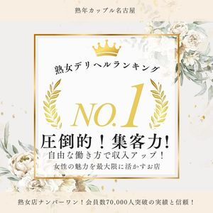 性熟カップル～60代からの営み～