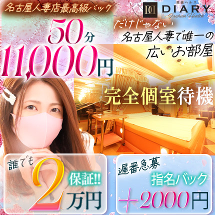 奥様ヘルスＤｉａｒｙ