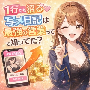 恋の胸騒ぎ