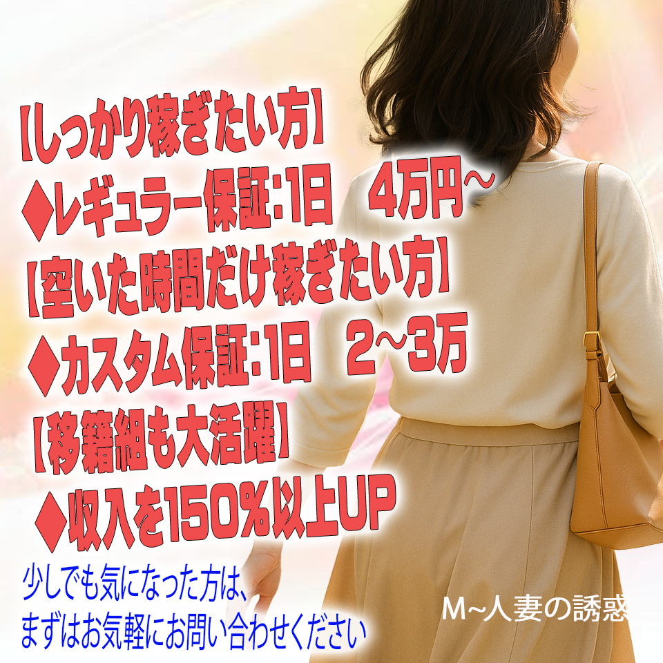 M~人妻の誘惑