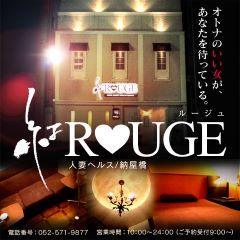 紅ＲＯＵＧＥ