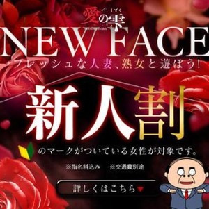 人妻本舗 愛のしずく 名古屋店