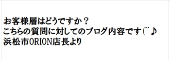 浜松発人妻&素人ORION(オリオン)