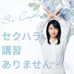 性熟カップル～60代からの営み～