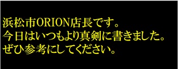 浜松発人妻&素人ORION(オリオン)