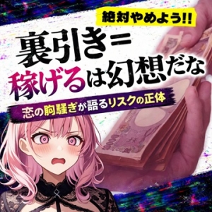 恋の胸騒ぎ