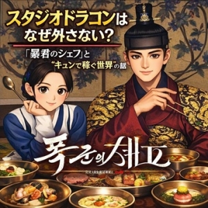 恋の胸騒ぎ