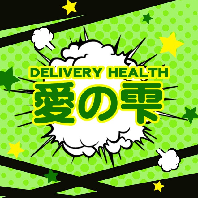 愛のしずく四日市店