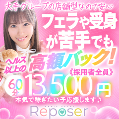 ＲＥＰＯＳＥＲ(ルポゼ)