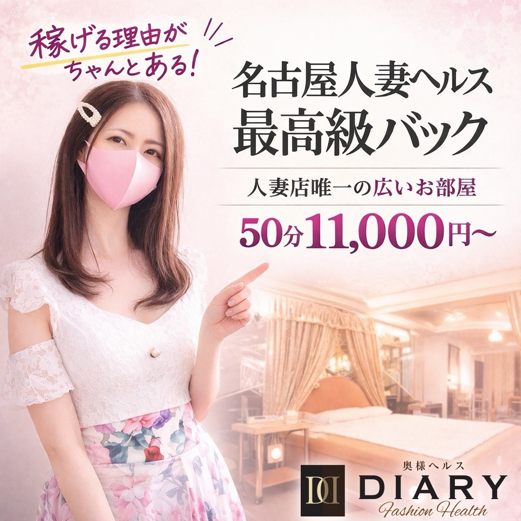 奥様ヘルスＤｉａｒｙ